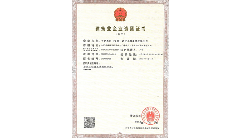 同花顺(中国)一站式服务官网施工总承包壹级